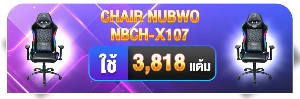 สะสมแต้ม แลก Chair Nubwo NBCH-X107